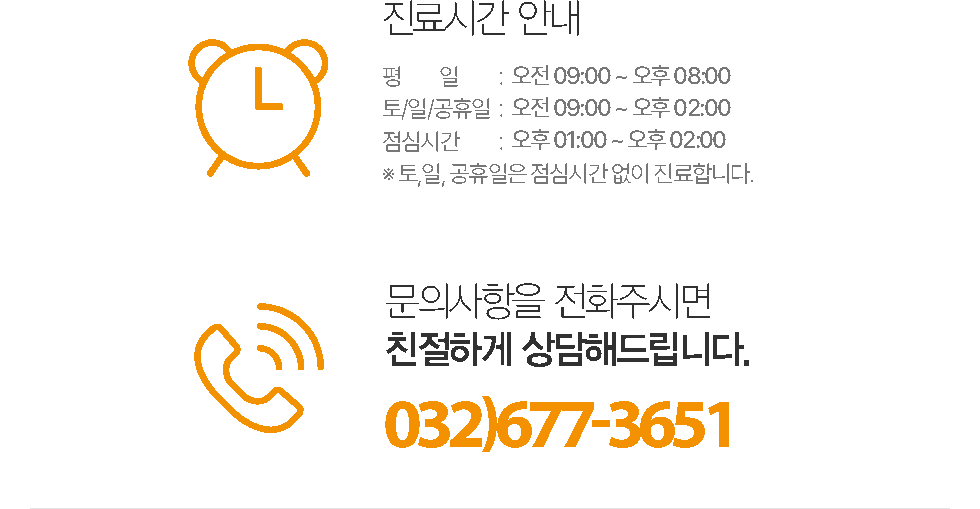 고강성모탑정형외과의원 부천 진료시간 및 전화