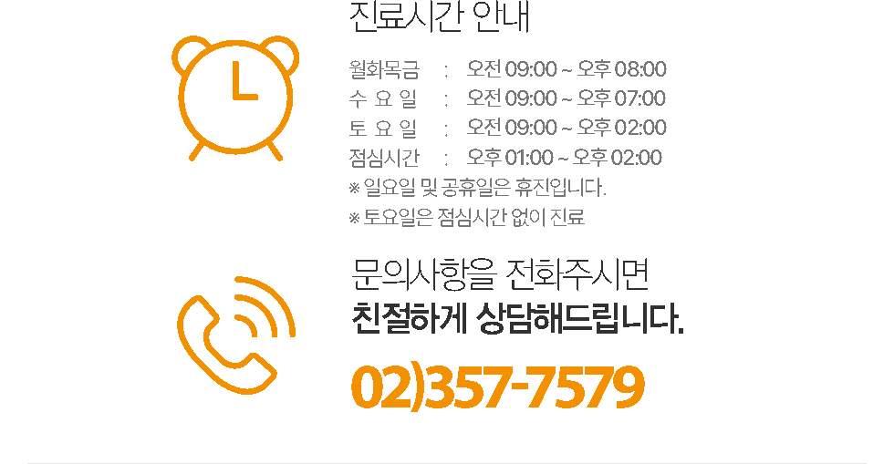 서울퍼펙트정형외과 은평 진료시간 및 전화