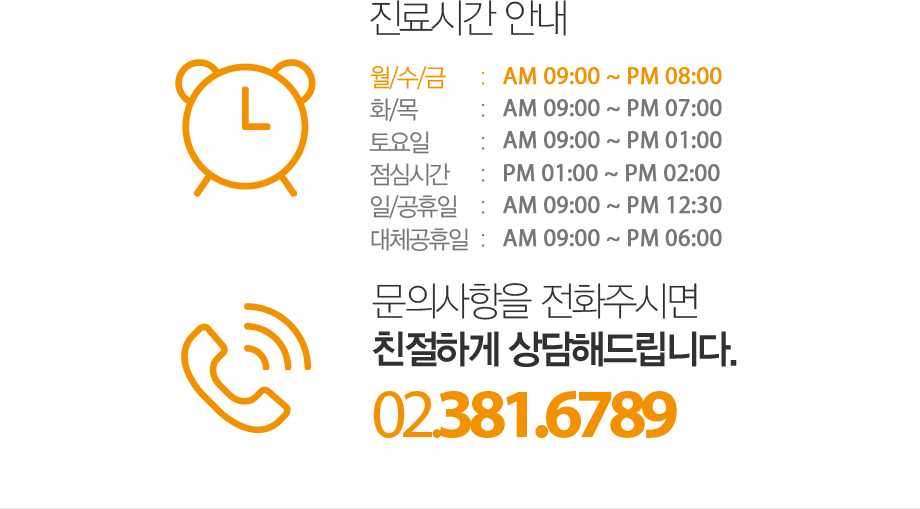 성모튼튼365정형외과 경기 고양 진료시간 및 전화