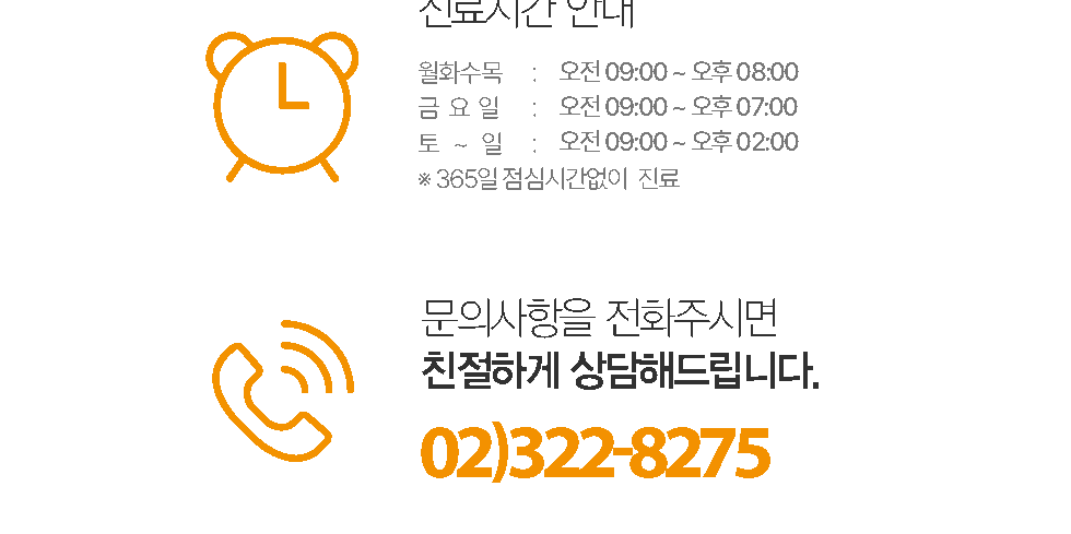 삼성서울탑정형외과 합정 진료시간 및 전화