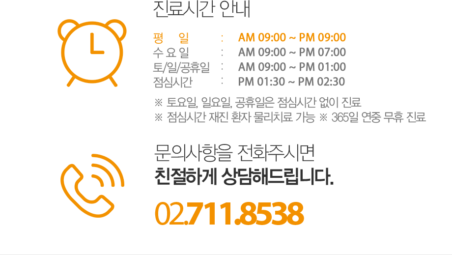 성포탑정형외과 마포 진료시간 및 전화