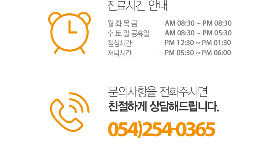 포항본365의원 포항 진료시간 및 전화