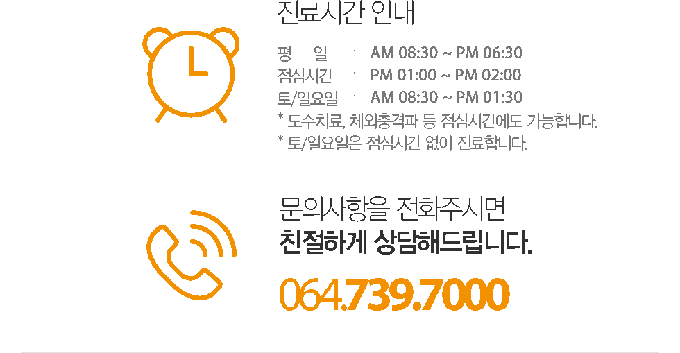 365서귀포삼성정형외과 서귀포 진료시간 및 전화