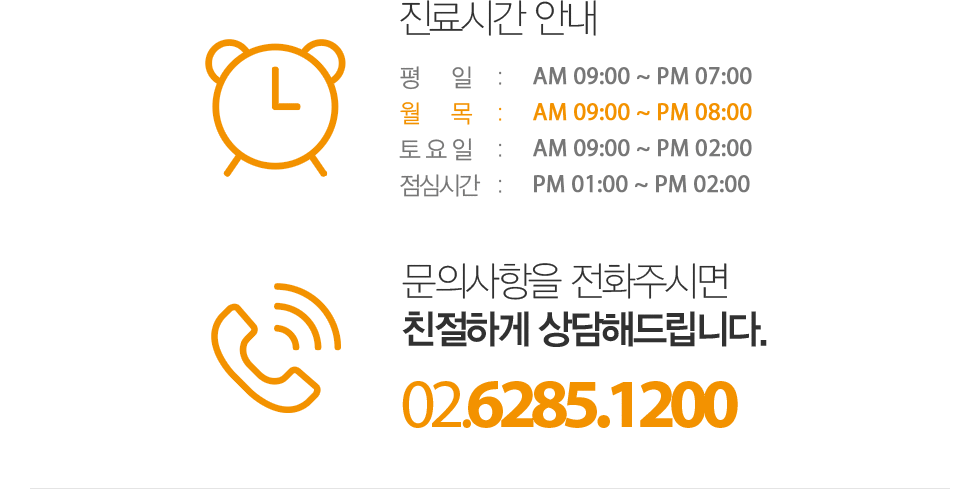 송파삼성탑정형외과 송파 진료시간 및 전화