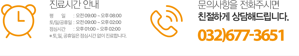 고강성모탑정형외과의원 부천 진료시간 및 전화