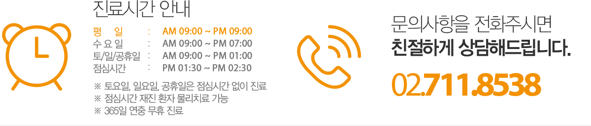 성포탑정형외과 마포 진료시간 및 전화